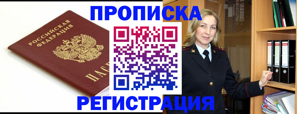 прописка ребенка в Ростове